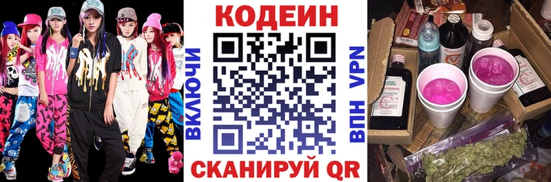 Кодеин Purple Drank Серов