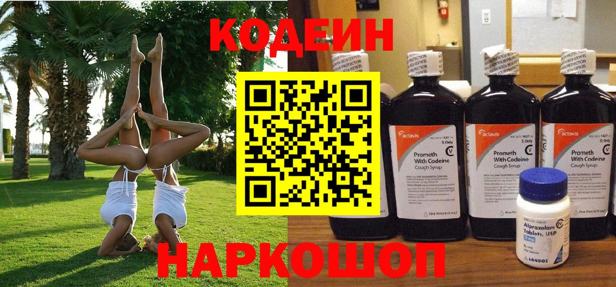 Кодеиновый сироп Lean напиток Lean (лин)  Кодеиновый сироп Lean Purple Drank  Серов  Вход с VPN 