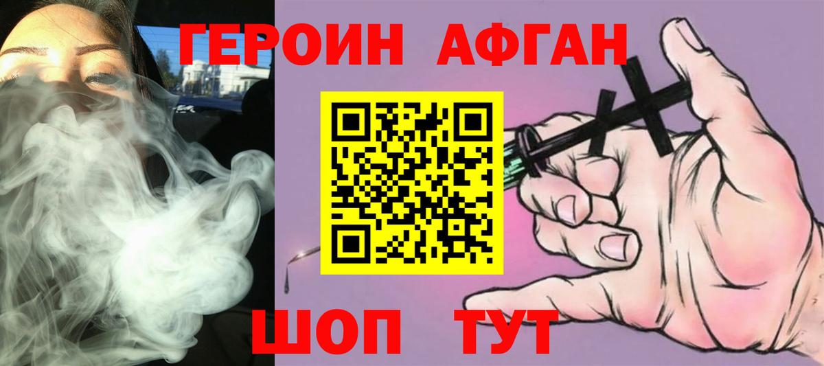 Героин VHQ Серов