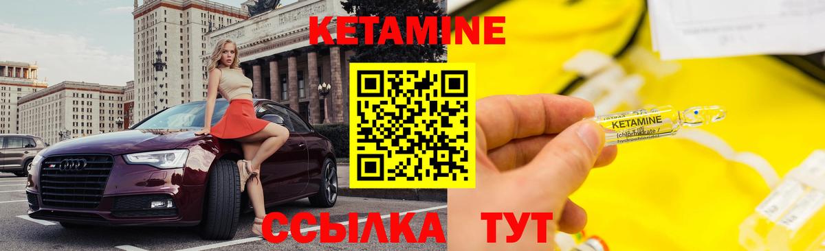 КЕТАМИН VHQ Серов
