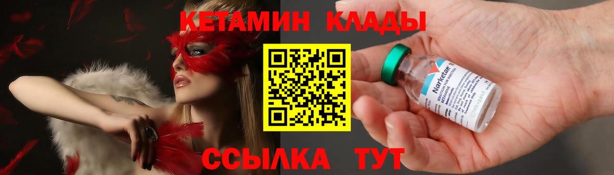 Кетамин ketamine  Вход с VPN  Серов 
