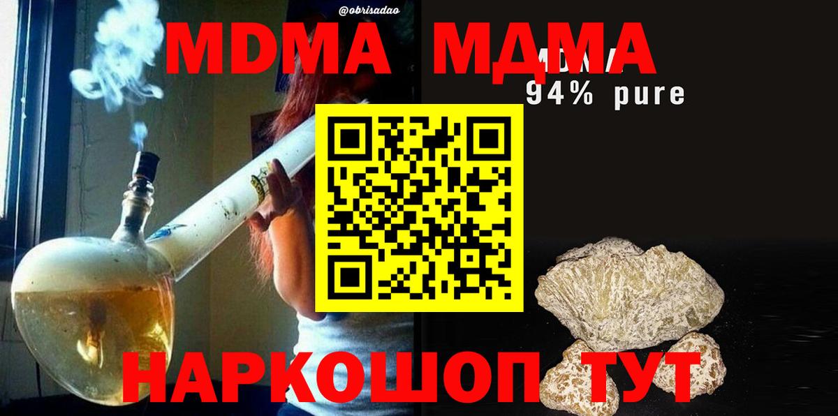 МДМА кристаллы  MDMA VHQ  MDMA  Вход с VPN  Серов 